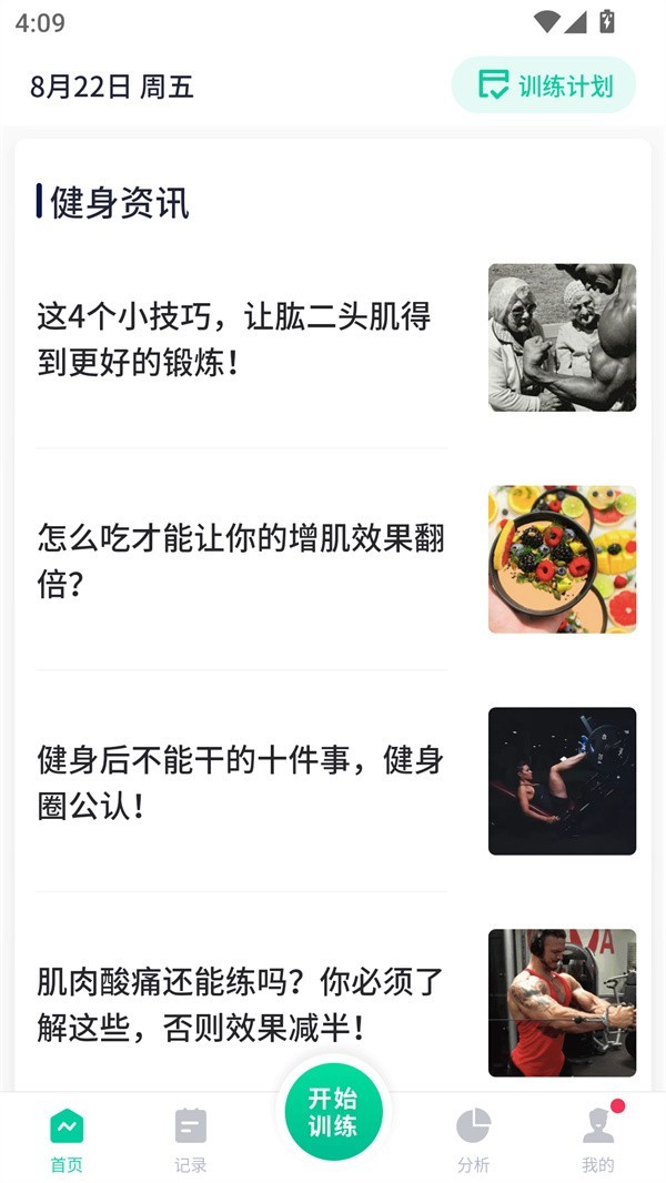 健身笔记app截图3