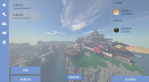 FCL启动器app截图2