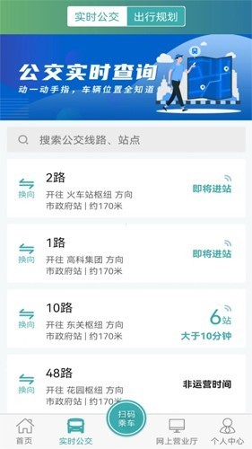 长治公交通截图2
