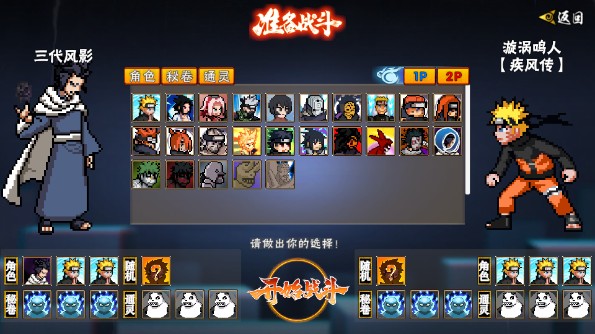 像素火影次世代最新版截图1