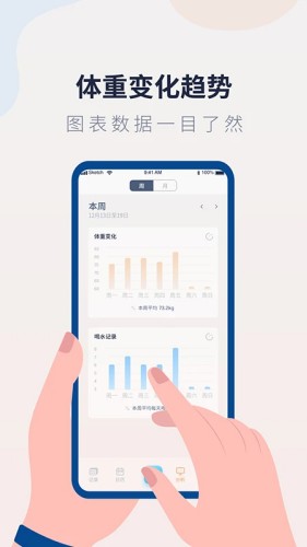 体重记录管家app截图1