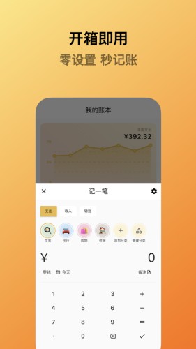 蜜蜂记账app截图3