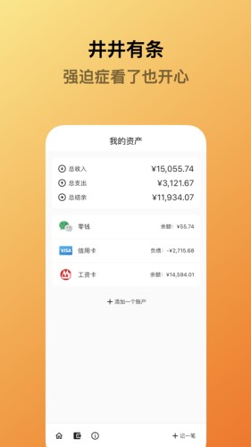蜜蜂记账app截图1