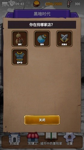 探险经纪人内置菜单版截图3