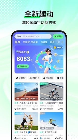 趣动WillGo截图3