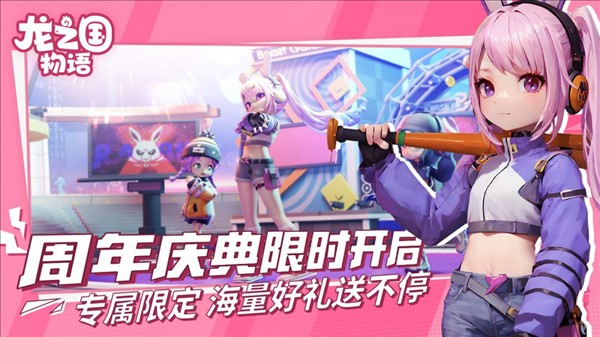 龙之国物语官方正版截图3