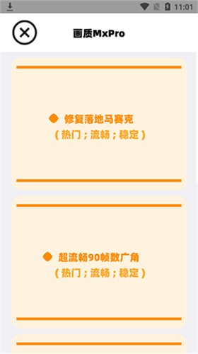 画质Mxpro最新版截图1