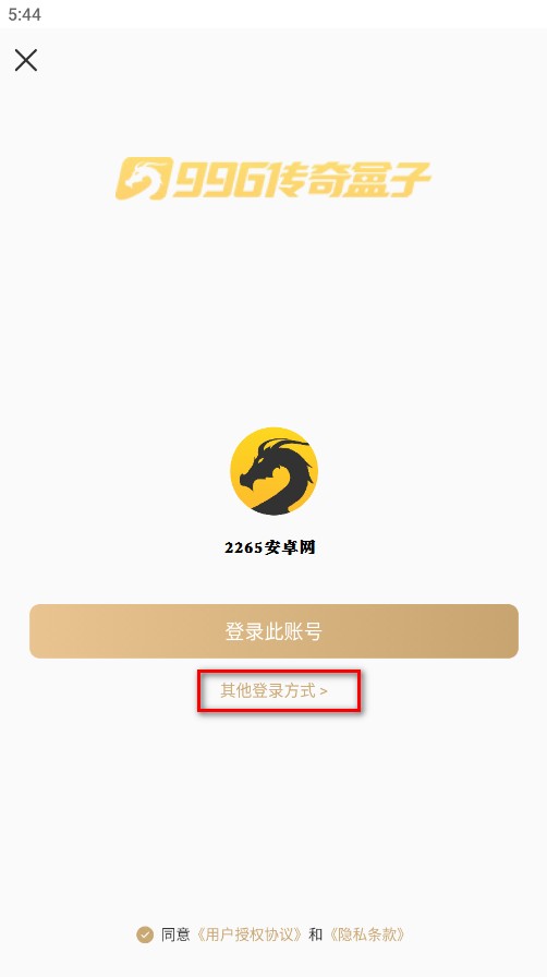 996游戏盒子截图12