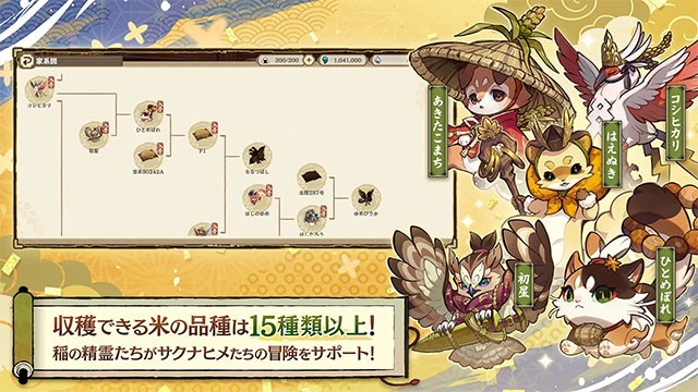 天穂之咲稻姬截图2