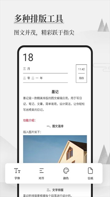 墨记日记app截图3