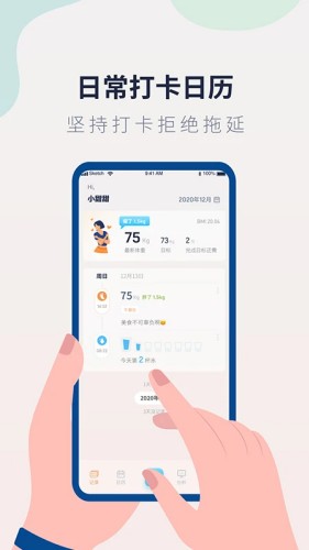 体重记录管家app截图3