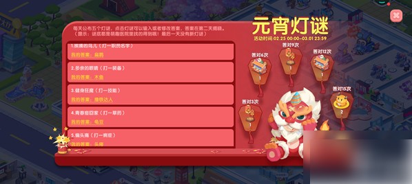 萌趣医院猜灯谜攻略 萌趣医院元宵灯谜活动答案一览