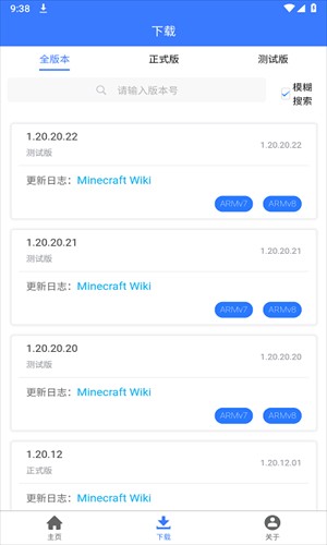 MC版本库1.21截图1