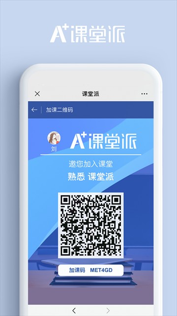 课堂派app截图1