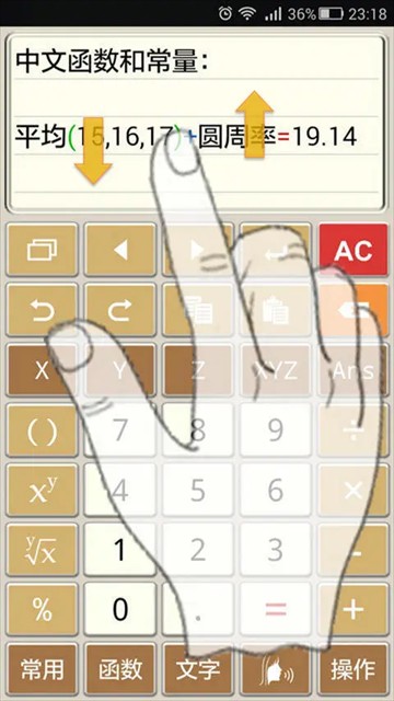 计算管家app截图2
