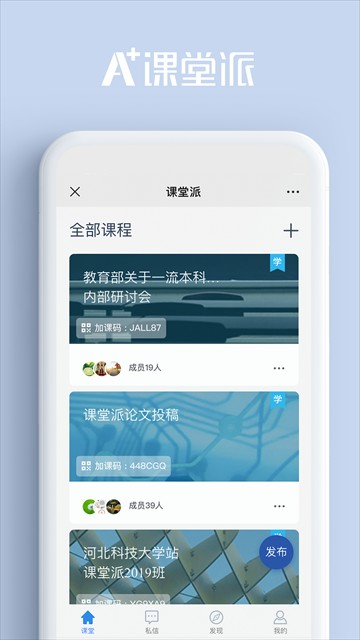课堂派app截图3