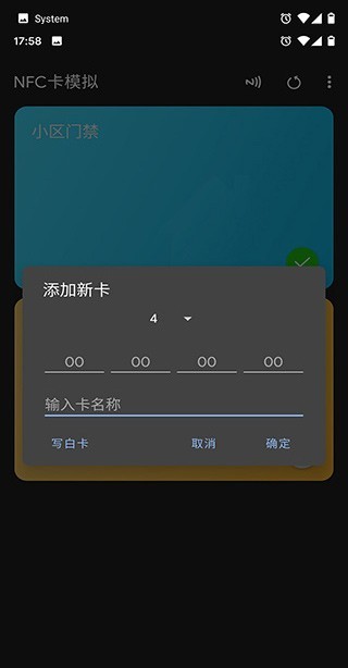 NFCTools门禁卡截图8