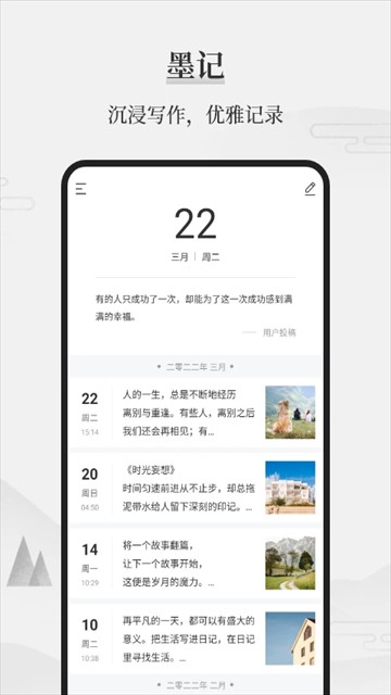 墨记日记app截图4