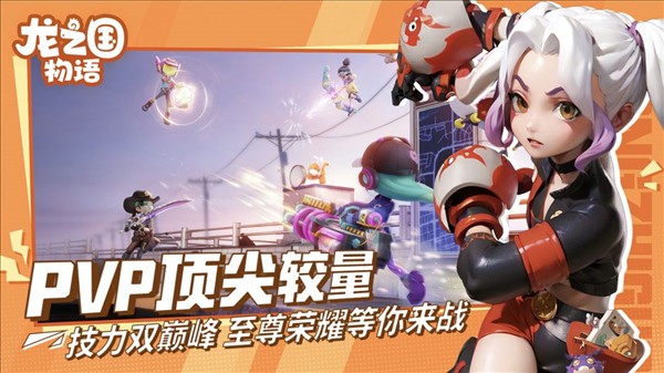 龙之国物语官方正版截图1