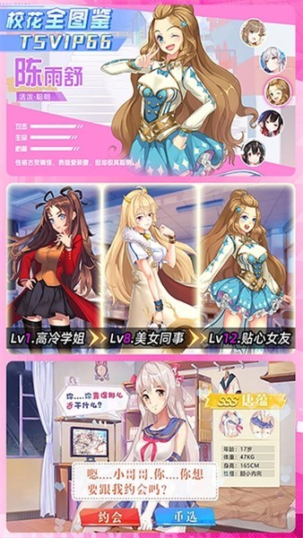 校花梦工厂0.1折扣版截图4