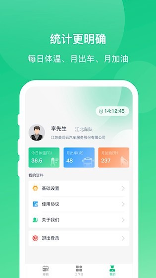 顺巴Auto截图2