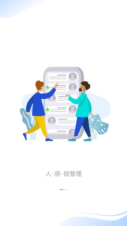 小兴管家截图1
