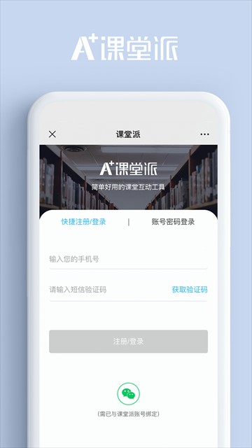 课堂派app截图4