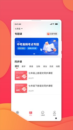 七天学堂app截图3