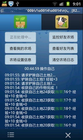 QQ农场助手截图1