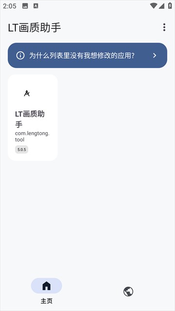 LT画质助手截图1