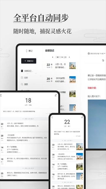墨记日记app截图2