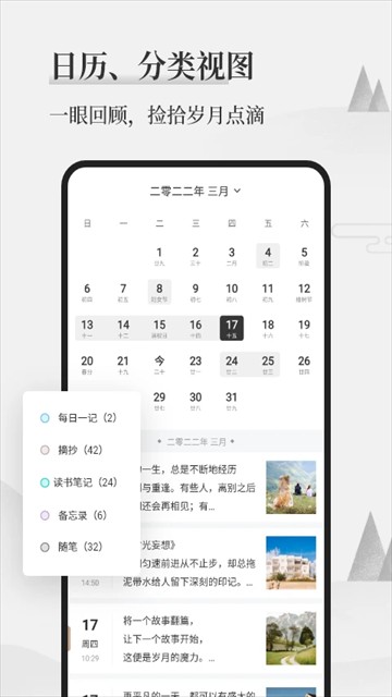 墨记日记app截图1