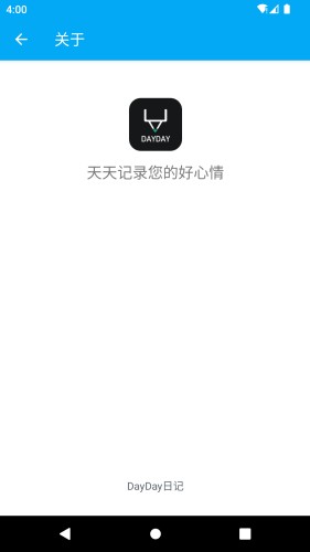dayday日记app截图4