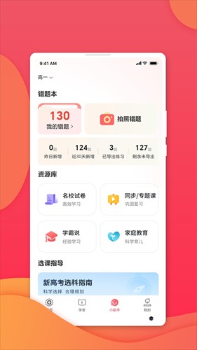 七天学堂app截图1
