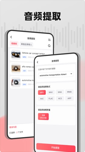 嗨格式音频转换器app截图2