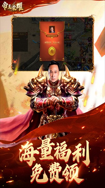 帝王荣耀高爆版截图4