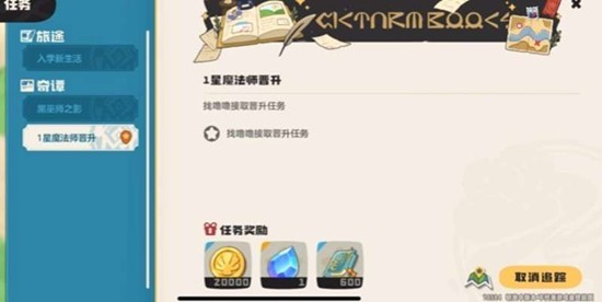 洛克王国世界魔法师晋升任务怎么做 魔法师晋升任务流程攻略