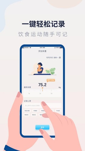体重记录管家app截图2