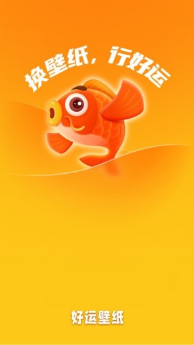 好运壁纸app截图2