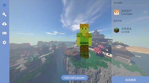 FCL启动器app截图1