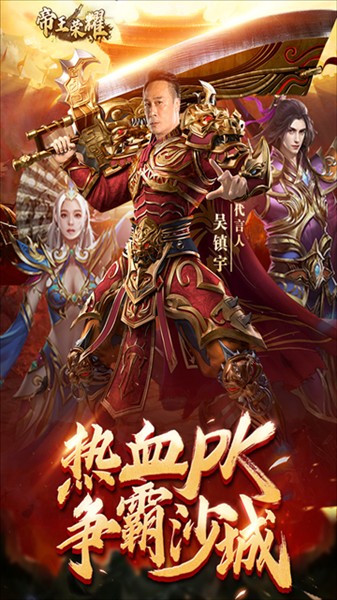 帝王荣耀高爆版截图5