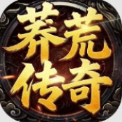 神域苍穹莽荒传奇