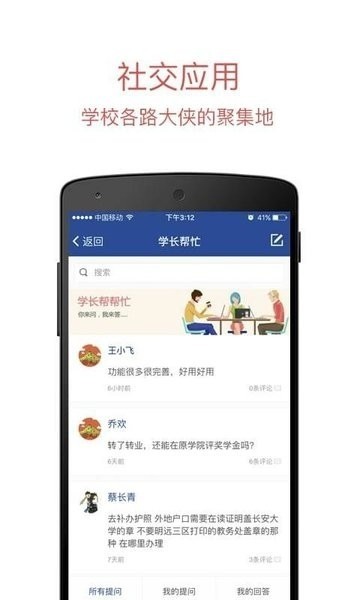 长安大学信息门户截图2