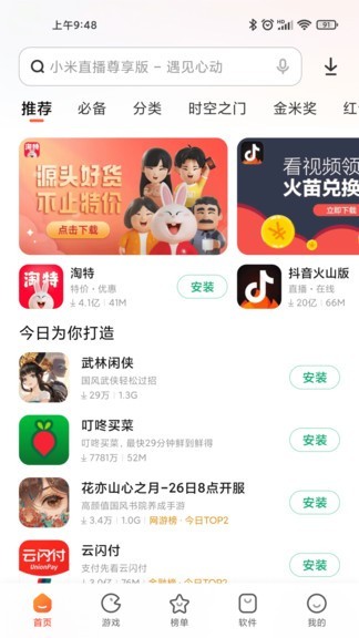小米应用商店app截图3