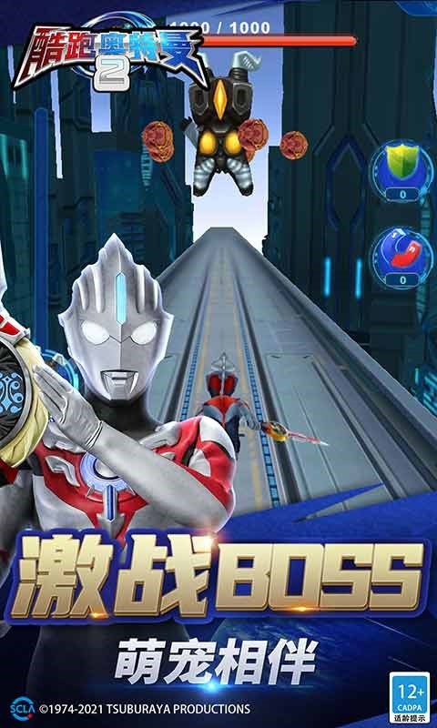 酷跑奥特曼2官方正版截图2