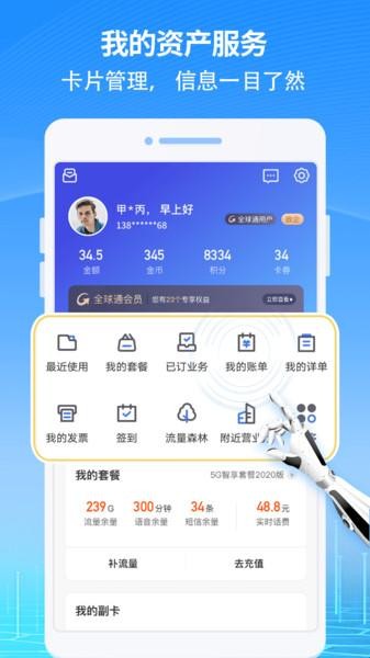 中国移动福建截图1