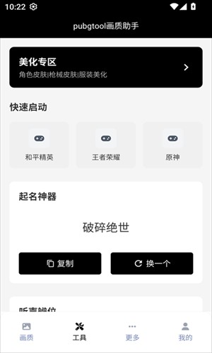 PubgTool画质助手截图1