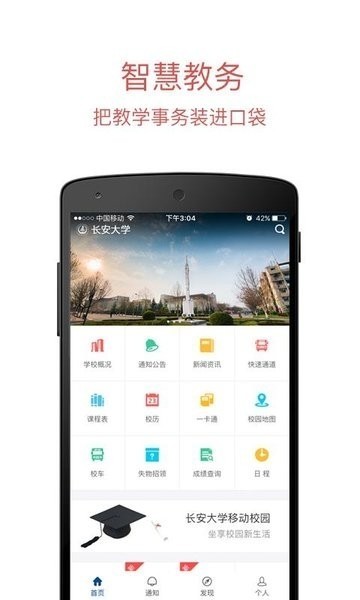 长安大学信息门户截图4