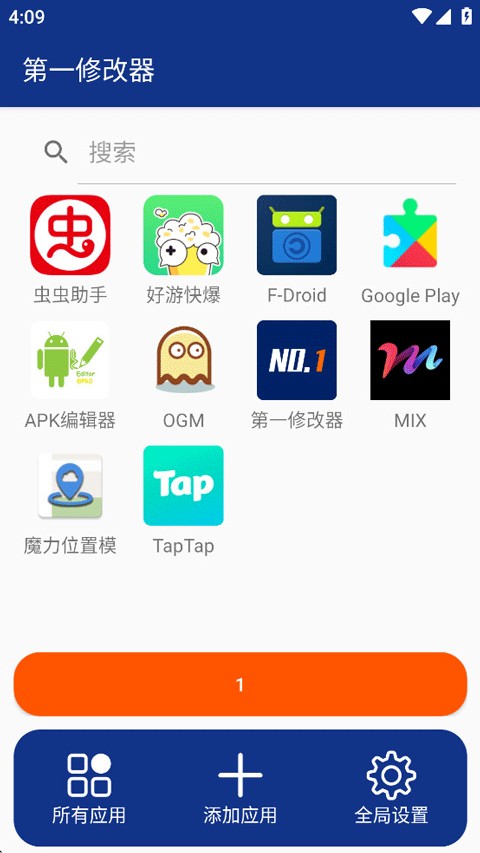 第一修改器app截图4