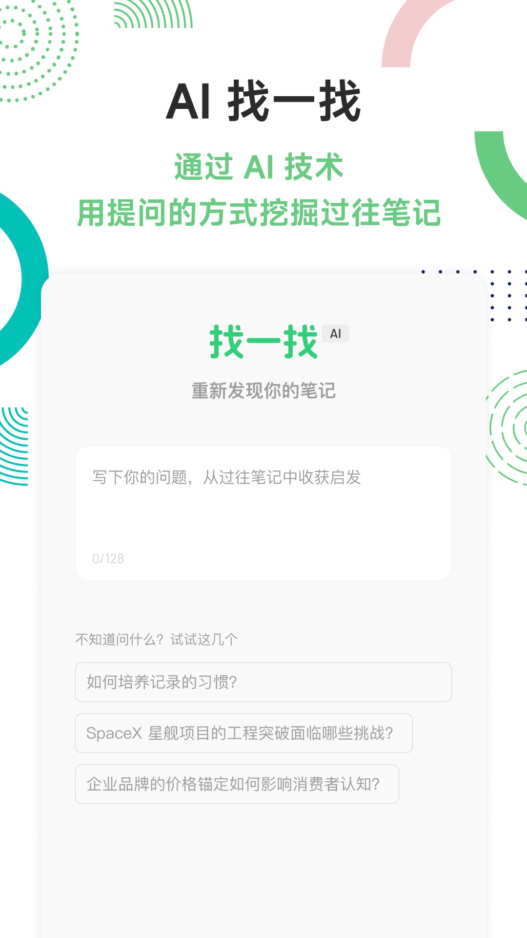 浮墨笔记app截图3